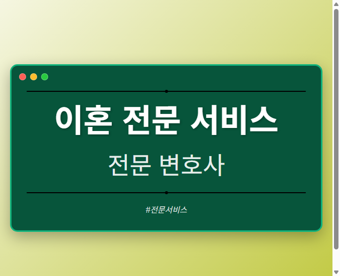 이혼 전문 서비스