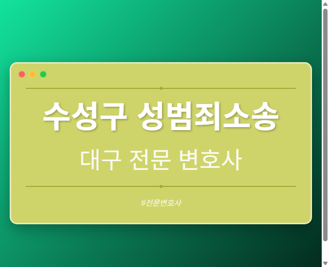 수성구 성범죄소송 | 대구 이혼전문 변호사