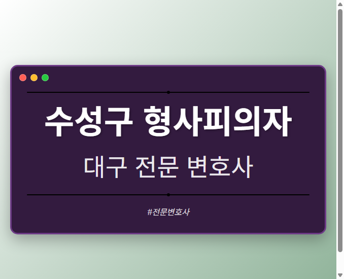 수성구 형사피의자 | 대구 이혼전문 변호사