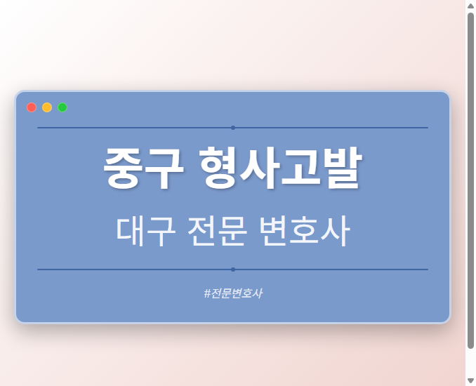 중구 형사고발 | 대구 이혼전문 변호사